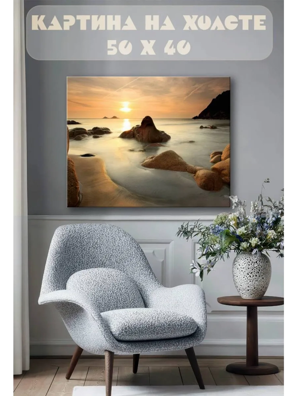 Картина на стену 40 X 50 Море