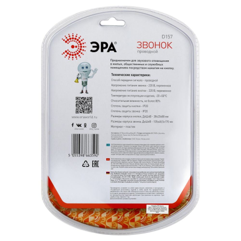 Звонок дверной ЭРА D157 проводной белый 1 мелодия | Электрозвонки проводные