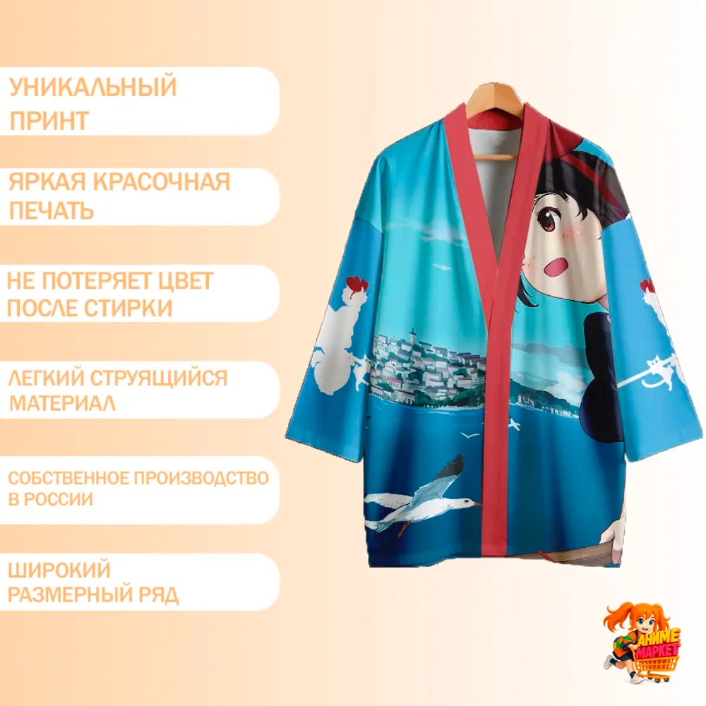 Рубашка хаори японская Ведьмина служба доставки