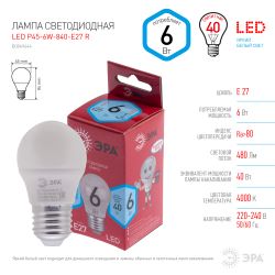Лампа светодиодная ЭРА RED LINE LED P45-6W-840-E27 R 6Вт шар нейтральный белый свет E27 | Лампы cветодиодные Шар (G/P)