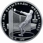 Russia, USSR, 5 Rubles 1979, XXII Olympic Games 1980 in Moscow - Hammer Throw (LMD), PROOF
