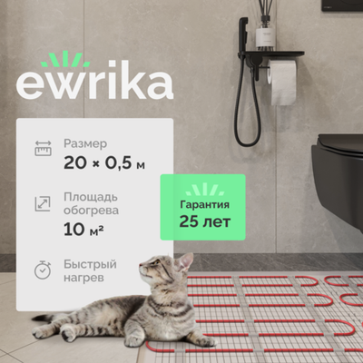 Теплый пол EWRIKA MAT EWR 150-10 самоклеящийся, под плитку, под паркетную доску, под керамогранит