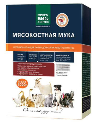 Мясокостная мука 2 кг