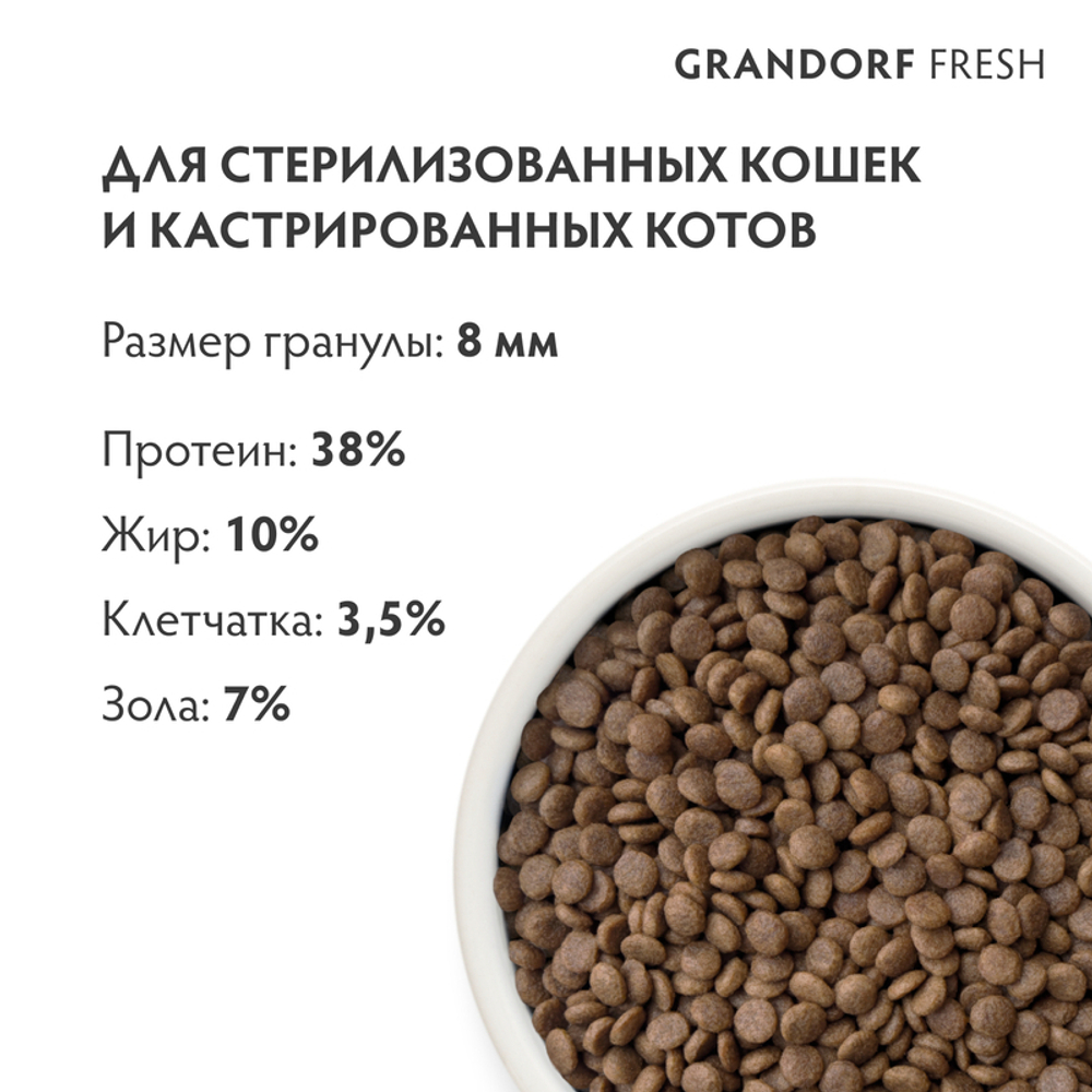 Сухой корм Grandorf Fresh с индейкой и бататом для стерилизованных кошек 400 гр (Грандорф Фрэш)