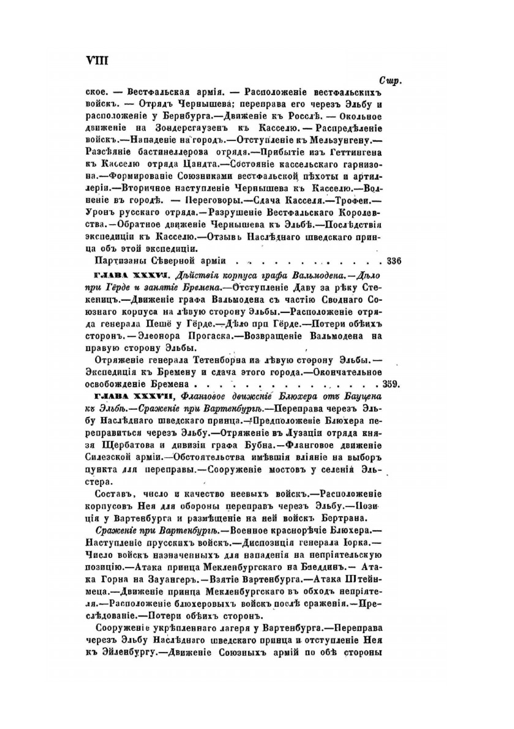 История войны 1813 года за независимость Германии. Том II | М. И. Богданович