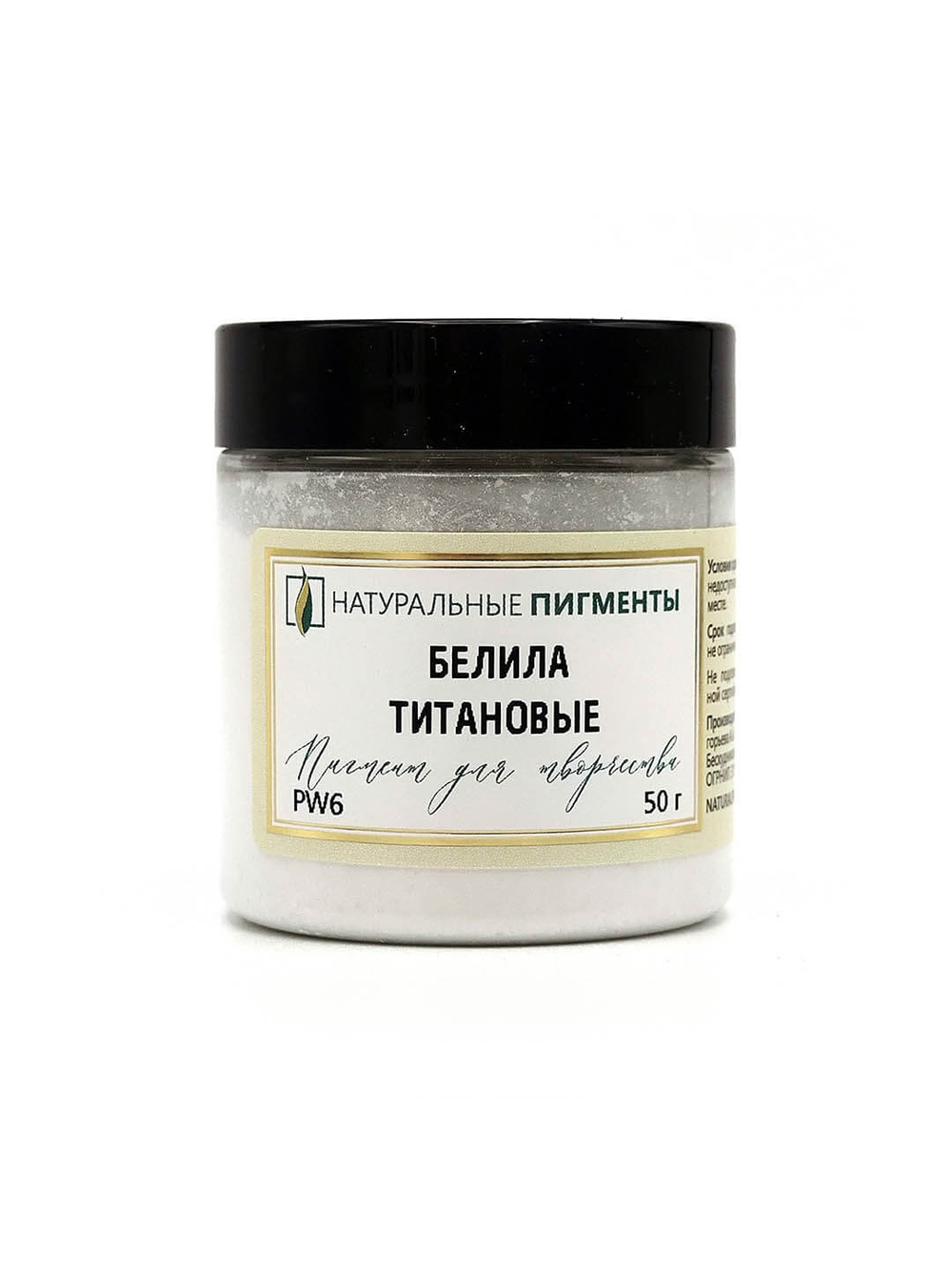 Пигмент Белила титановые PW6 50 г