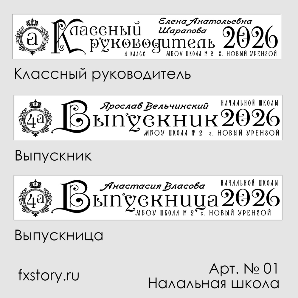 Лента наградная "Выпускник 4 класса". Арт. № 01, цвета в ассортименте.