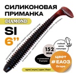 Силиконовая приманка DIAMOND SI 6" (4шт/уп)
