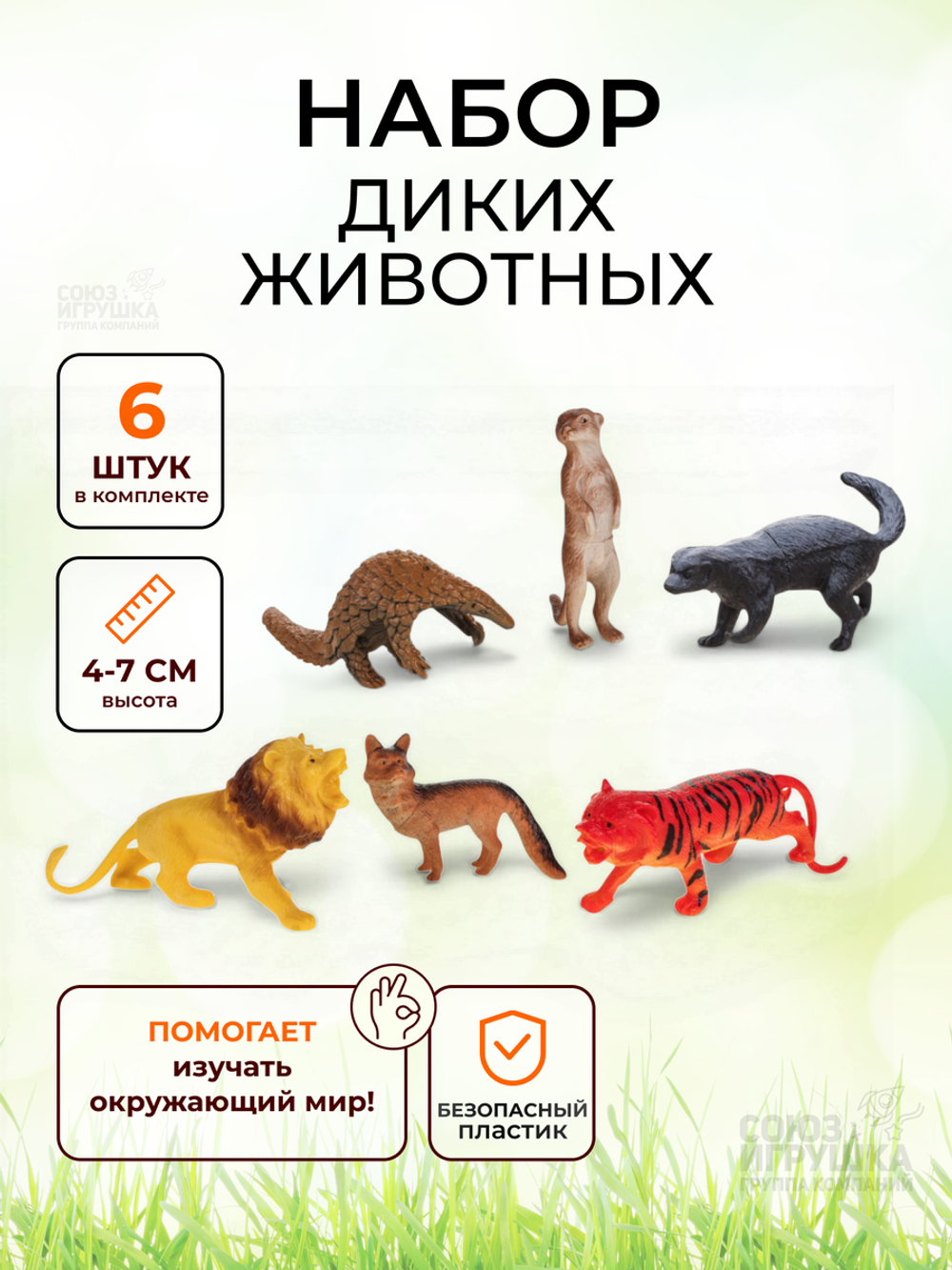 Набор диких животных 6шт, пакет DY518-15