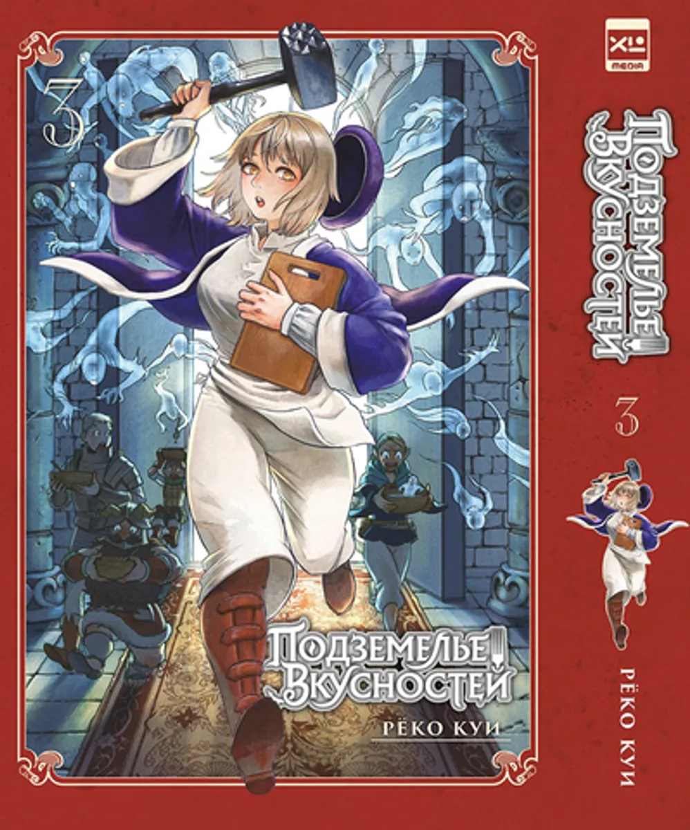 Delicious in Dungeon World Guide: The Adventurer's Bible Complete