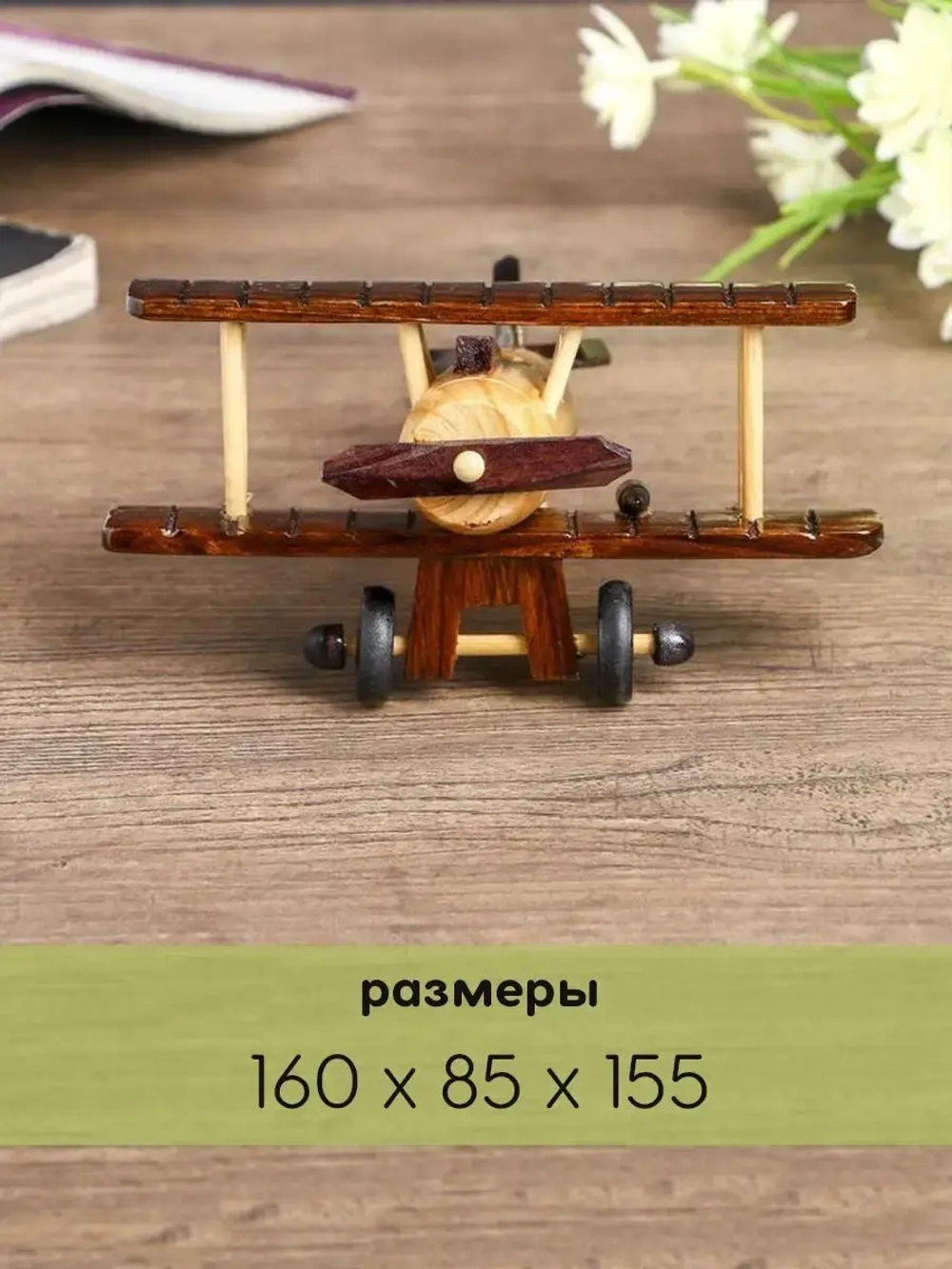 Детская игрушка самолет "Кукурузник"