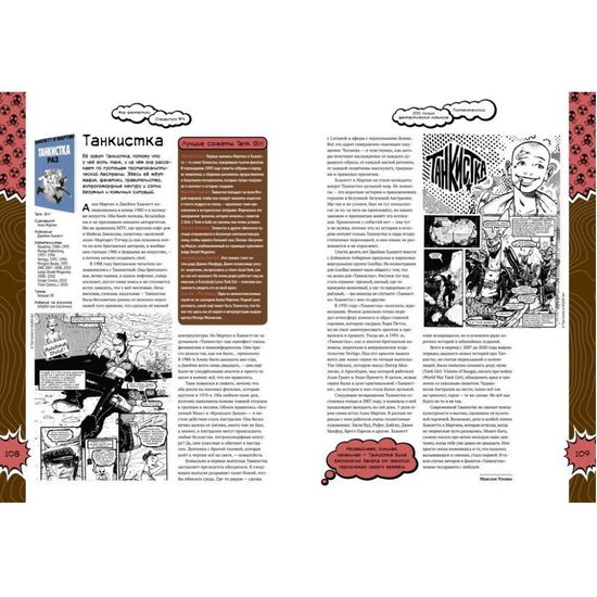 Мир фантастики. Спецвыпуск №4 (2020) «100 лучших фантастических комиксов» 26869470