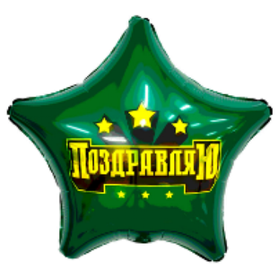 Звезда 19" Поздравляю Agura