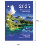 Календарь настольный перекидной на 2025 г. 160 л. блок офсет цветной 2 краски STAFF ПРИРОДА (10 штук в упаковке)