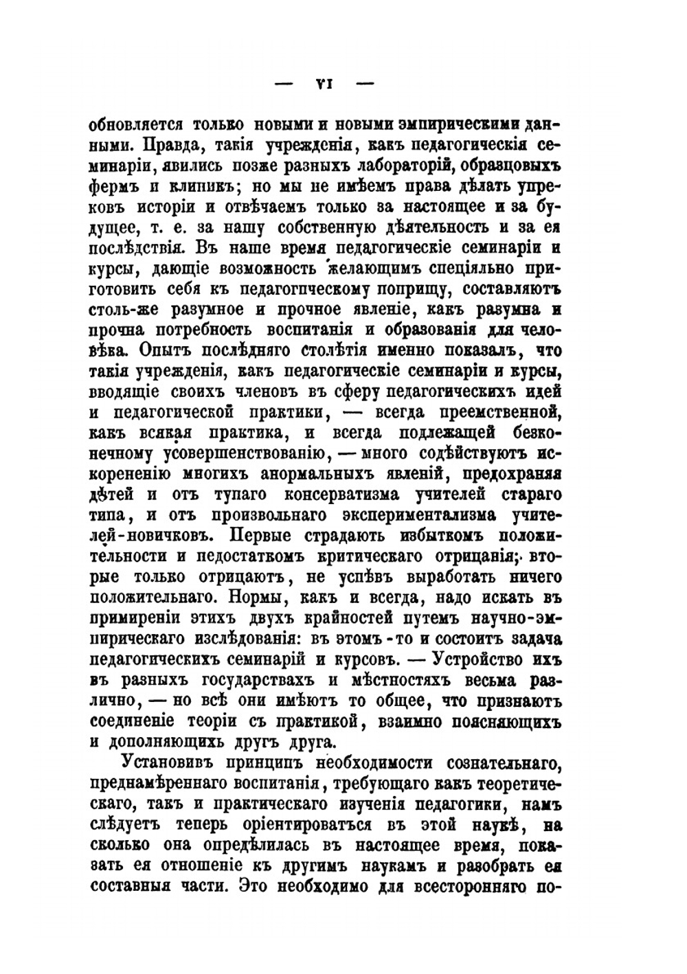 Очерк истории воспитания и обучения с древнейших до наших времен. Выпуск 1 | Л. Модзалевский