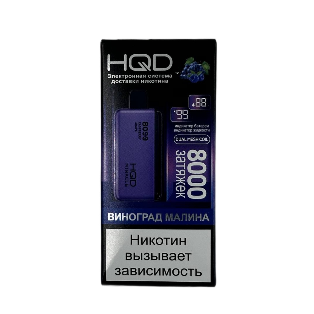 HQD Miracle Виноград-малина - Raspberry grape 8000 купить в Москве с доставкой по России