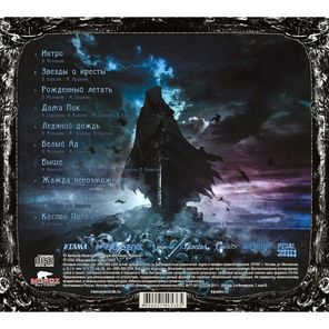 Кипелов / Звёзды И Кресты (CD)