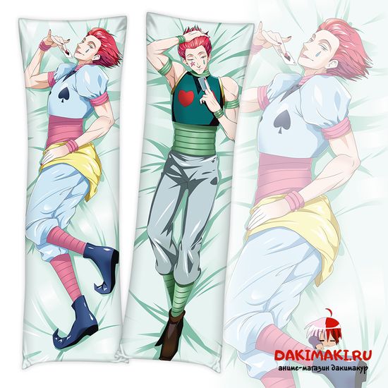 Дакимакура Хисока арт. 0729