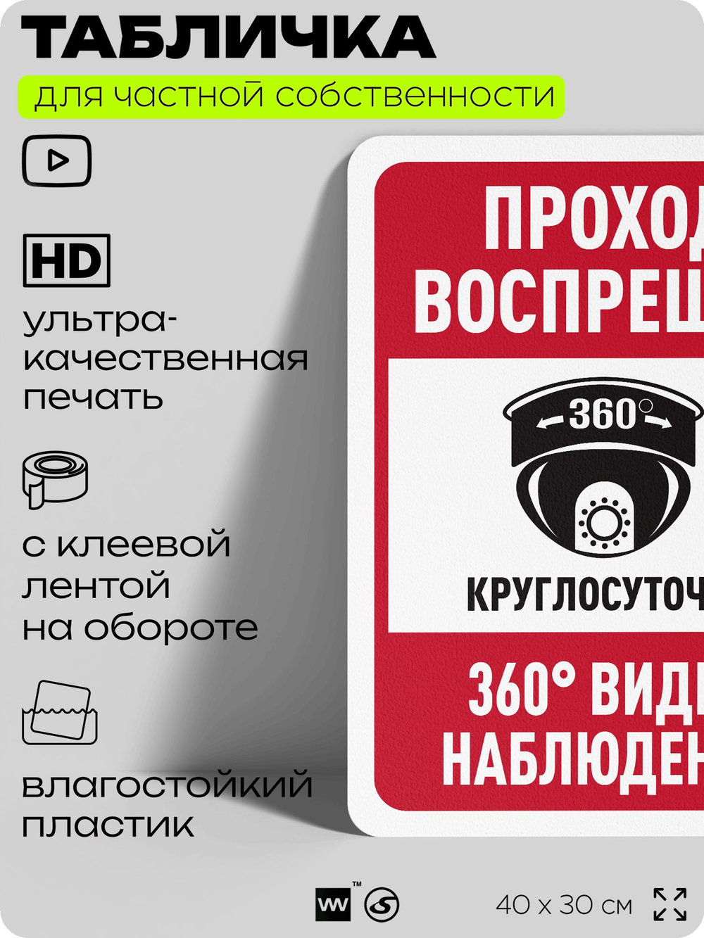 Табличка для частной территории "Проход воспрещен", на дом, для участка, организаций и частных территорий, предупреждающая, 40х30 см, Silver Plane x Айдентика Технолоджи
