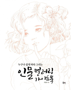 Portrait Guidebook. Coloring book