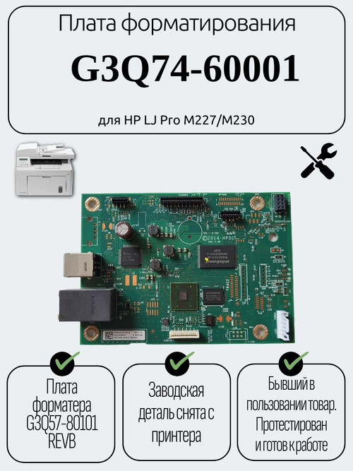 Плата форматирования G3Q74-60001 для HP LJ Pro M227/M230