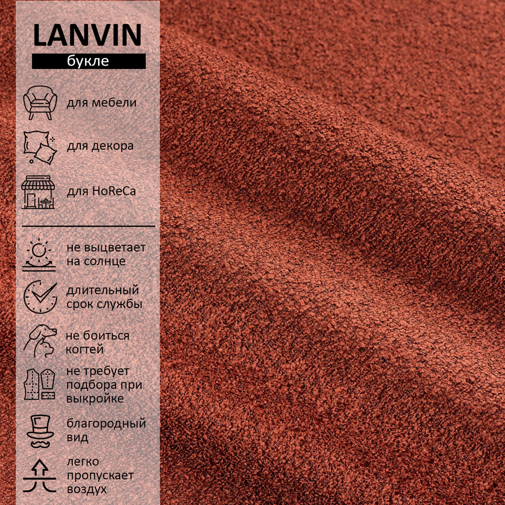 Букле Lanvin (Ланвин) 497
