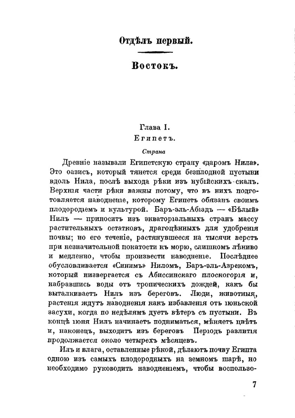 Учебник всеобщей истории. Часть 1. Древний мир | П. Виноградов