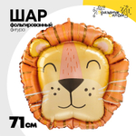 Шар Фольгированный Лев голова (Оранжевый)