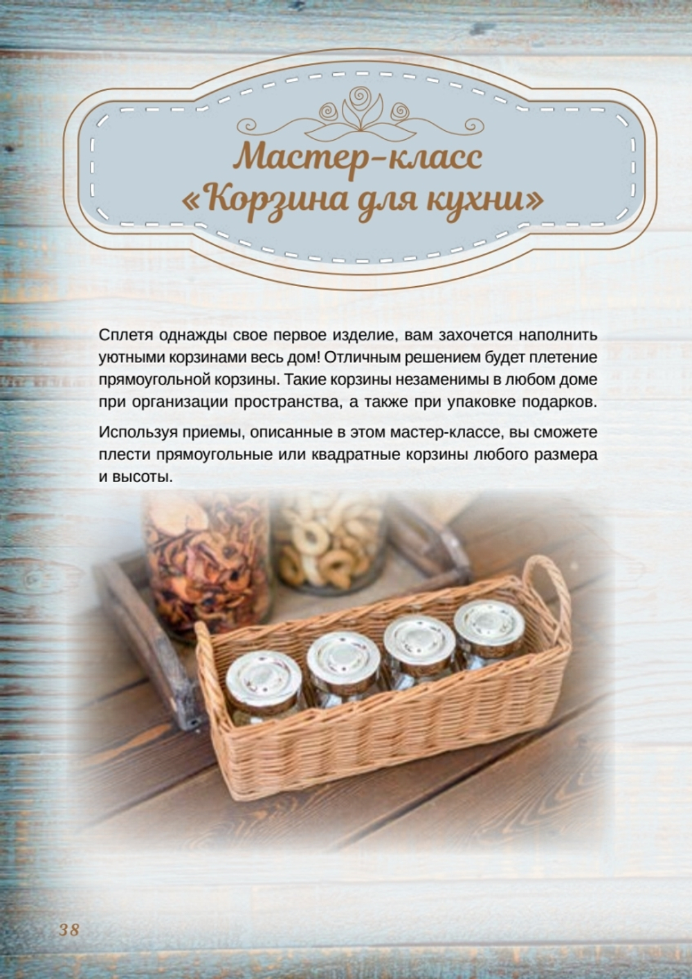 Корзины из бумажной лозы. Экоидеи для дома