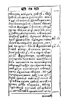 Иоанн Богомыслие в пользу правоверным | Иоанн Черниговский