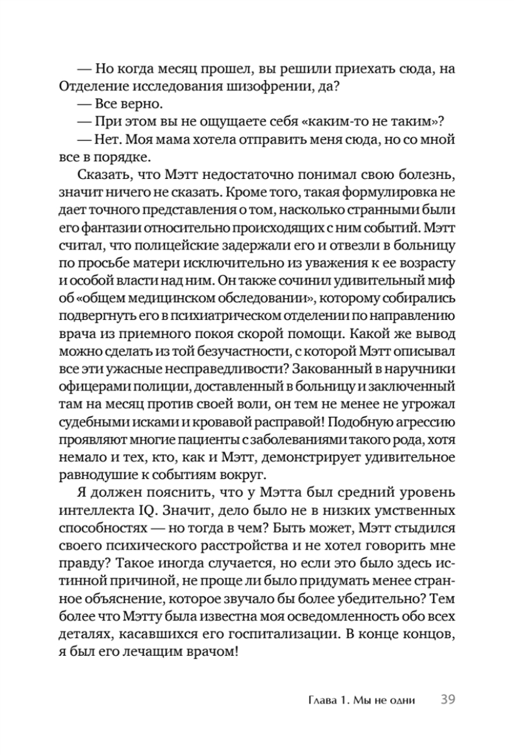 Я не псих! Как помочь отрицающему психиатрический диагноз человеку начать лечение
