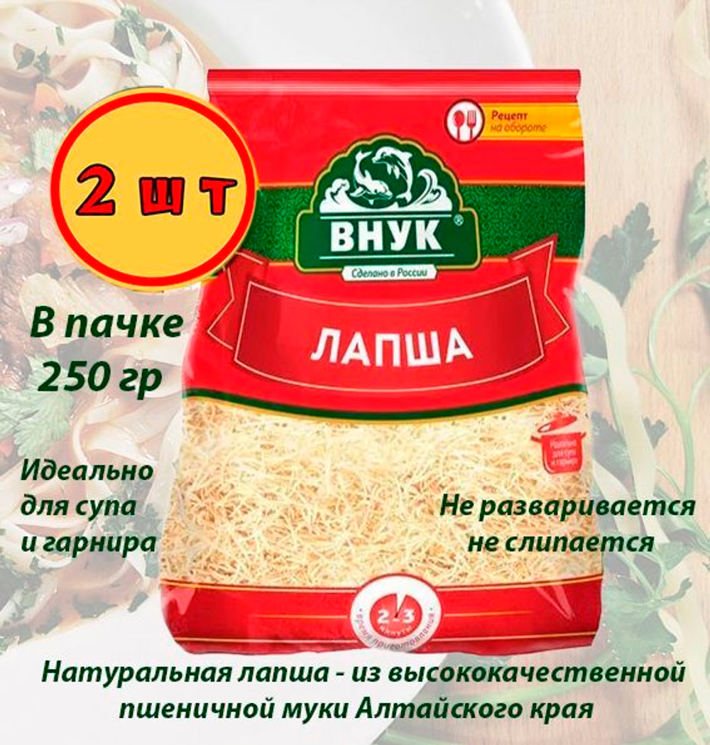 Лапша 250 г х 2 шт ТМ Внук