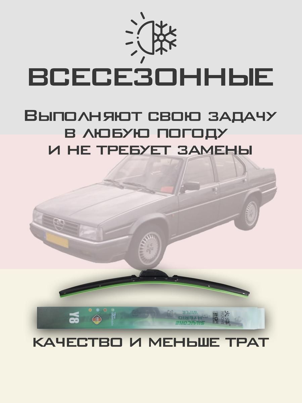 Щетки стеклоочистителя HUOYE Y8 450/450 мм на AlfaRomeo 90 | Hook/J-Hook