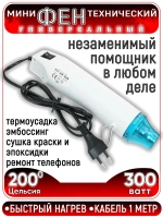 Паяльный мини-фен. Мини строительный фен для пайки, термоусадки 220v, цвет белый