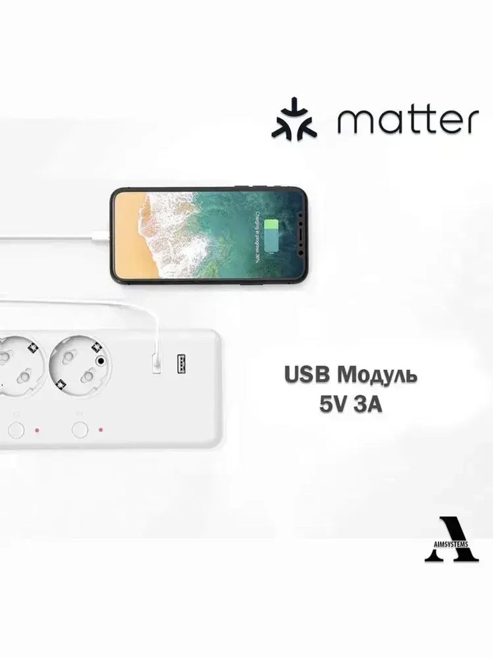 Умный сетевой фильтр Matter WP35 с защитой от замыкания