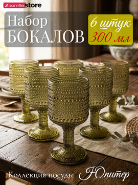 Набор бокалов 300 мл. 6 шт., стекло с фактурным орнаментом, коллекция Юпитер