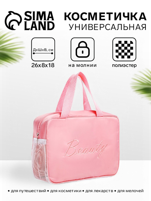 Косметичка - сумочка на молнии с сеткой, с ручками, с вышивкой, розовая