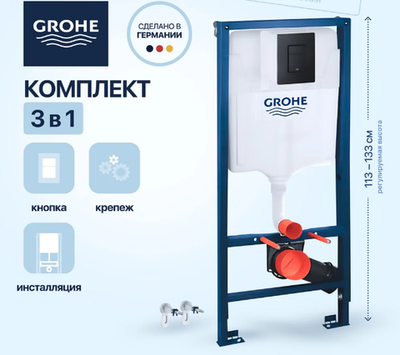 38811KF0 Solido SL Система инсталляции для унитаза с панелью смыва Skate Cosmopolitan, черный матовый (3 в 1) (1,13 м)