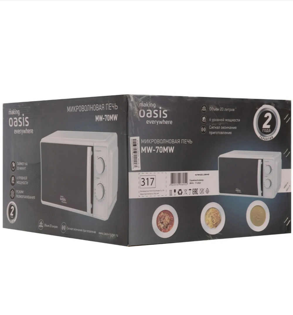 Микроволновая печь соло Oasis MW-70MW (20л.)