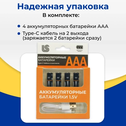 Батарейки аккумуляторные AAA 750mAh Type-c