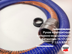 Рукав композитный напороно-всасывающий с фитингами 10-111-GG 3" L3.0 BSP 3"