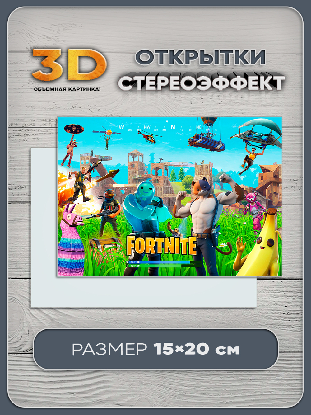 Стереомагнит с 3D-эффектом Fortnite
