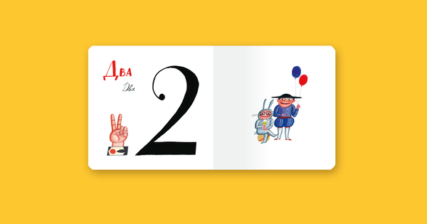 От 1 до 10. Счёт