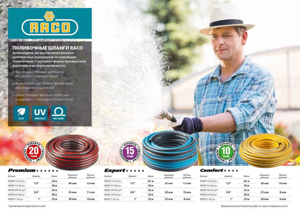 RACO COMFORT, 3/4″, 50 м, 25 атм, трёхслойный, армированный, поливочный шланг (40303-3/4-50)