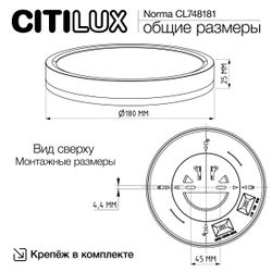 Citilux NORMA CL748181 LED Светильник с подсветкой Чёрный