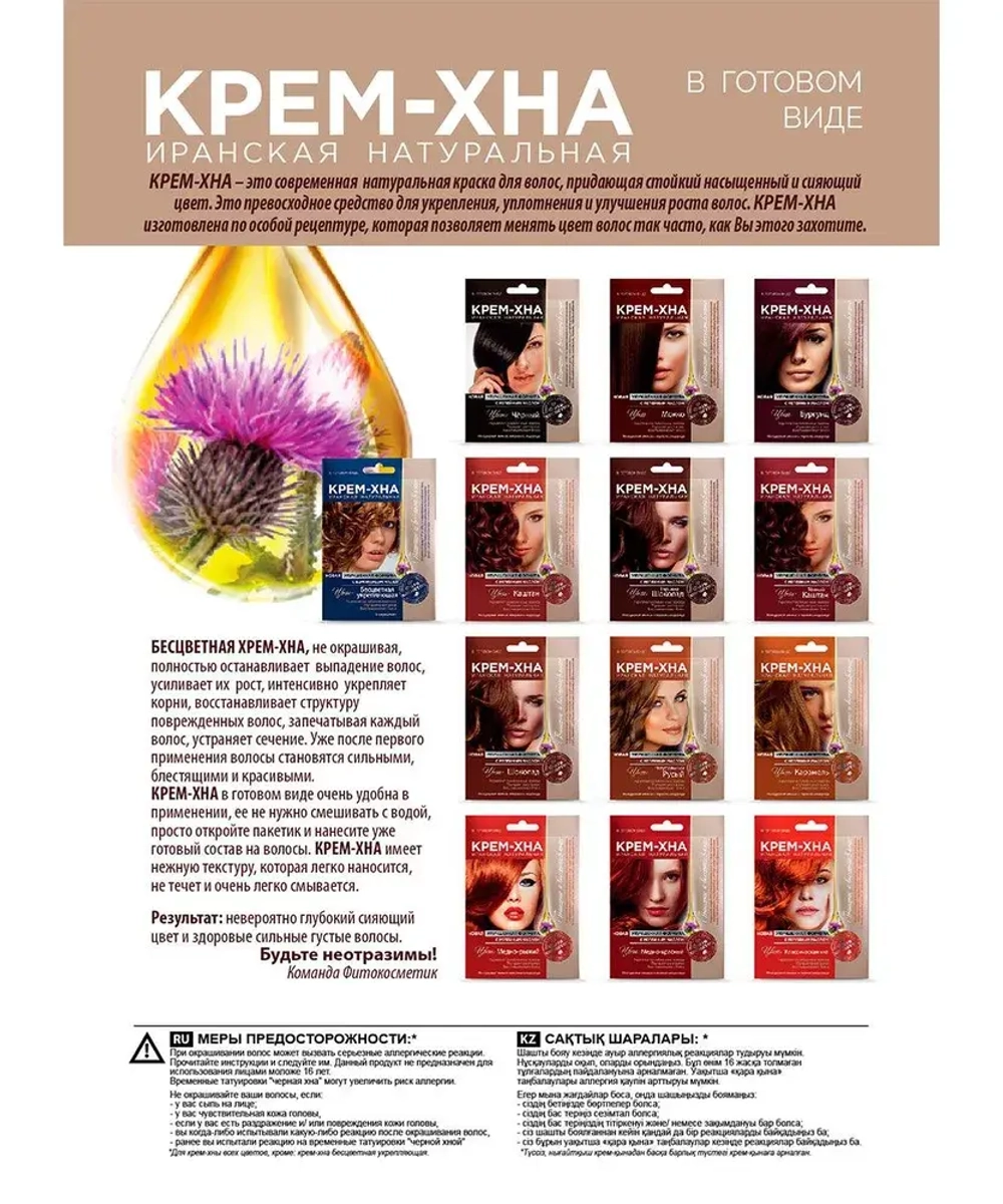 Фитокосметик Крем -Хна для волос в готовом виде Мокко 50мл (иранская)