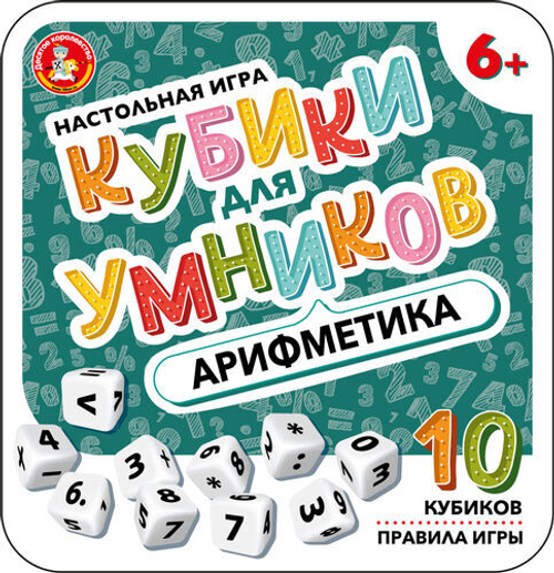 Настольная игра Кубики для умников Арифметика