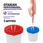 Стакан непроливайка для рисования, 2 шт, одинарная с крышкой, баночка-станкачик для мытья кисточек пластиковая, ассорти 5 цветов