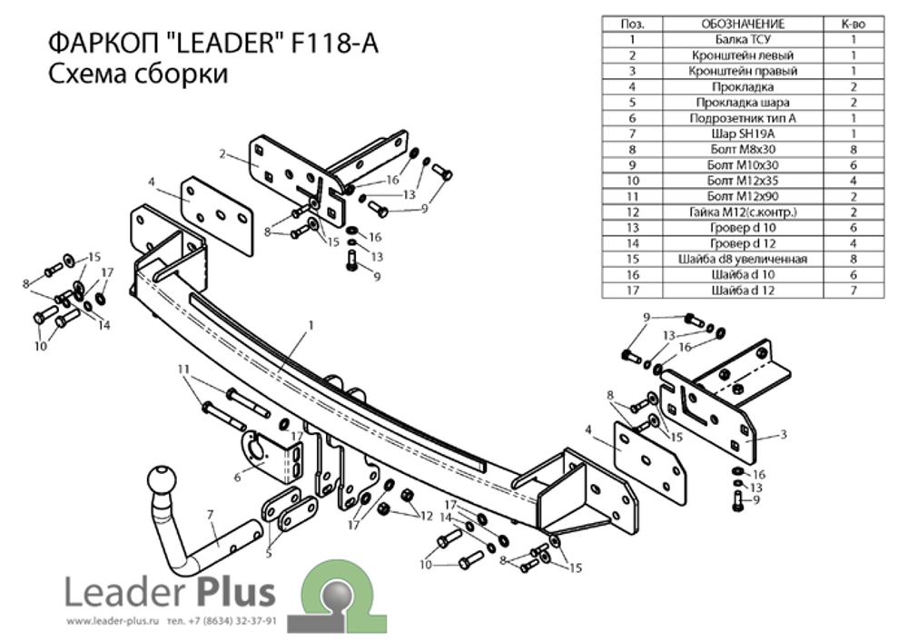 Фаркоп(прицепное) Лидер-Плюс для FORD S-MAX (WA6) / FORD GALAXY 2006-2015(паспорт и сертификат в комплекте)(без электрики)F118-A