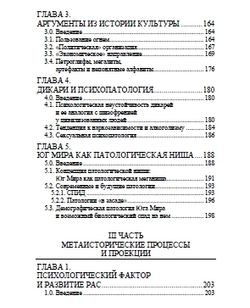 Дикари. Сильвано Лоренцони